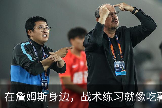 在詹姆斯身边，战术练习就像吃薯片一样简单